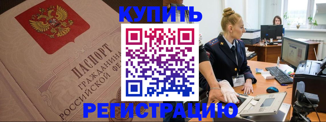 прописка штамп в Ковылкино