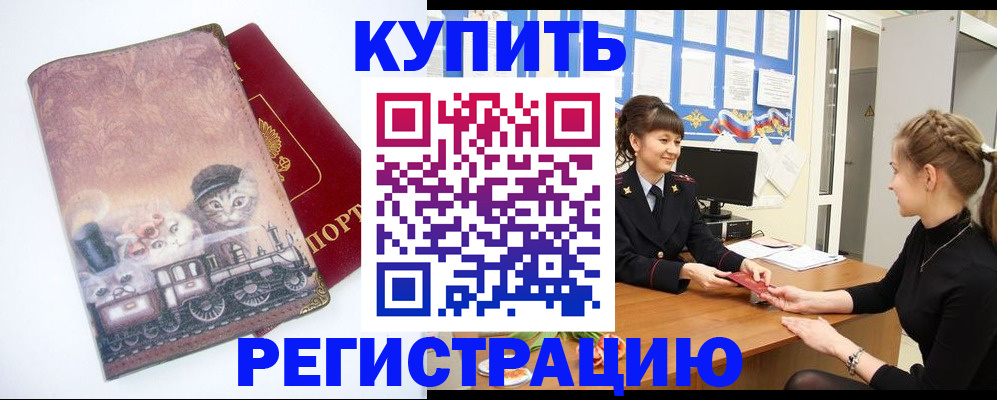 прописка 2025 в Ковылкино