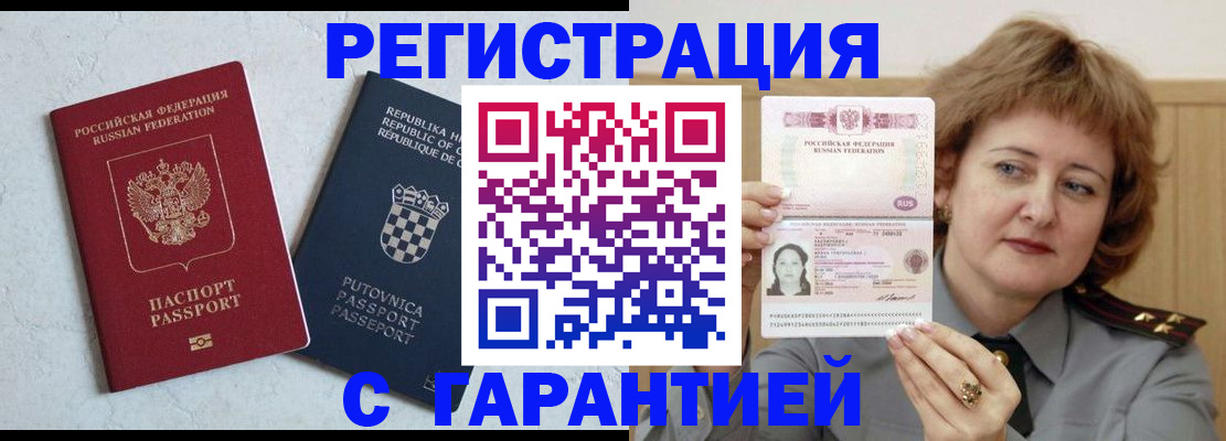 временная регистрация недорого в Ковылкино