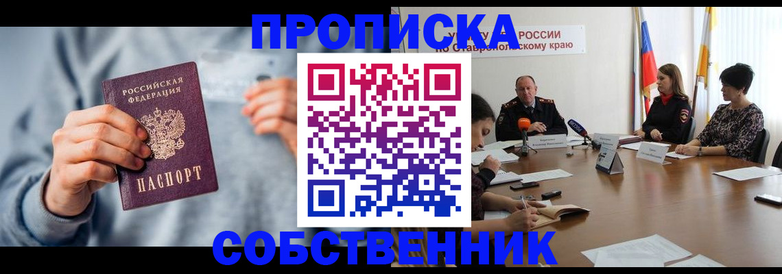 купить прописку в Ковылкино