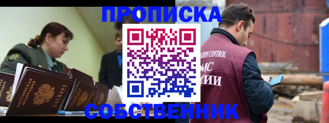 прописка 2025 в Ковылкино